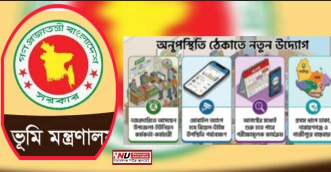 নারায়ণগঞ্জে শুরু হচ্ছে ভূমি অফিসে স্মার্ট মনিটরিং