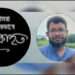 মাকে হারালেন সাংবাদিক তানভীর হোসেন