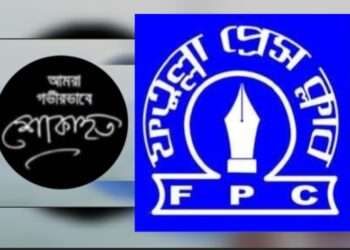 সাংবাদিক তানভীরের মায়ের মৃত্যুতে ফতুল্লা প্রেস ক্লাবের শোক