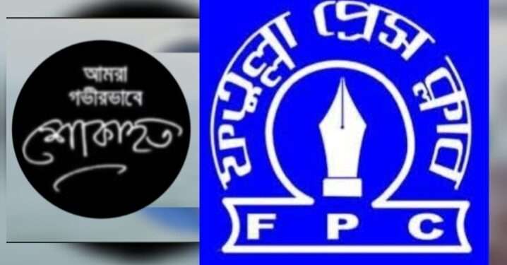 সাংবাদিক তানভীরের মায়ের মৃত্যুতে ফতুল্লা প্রেস ক্লাবের শোক