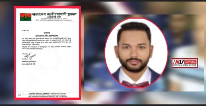 এমপি মান্নান পুত্র সজীব আটকের পর যুবদল থেকে বহিষ্কার