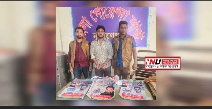 আওয়ামী লীগের পোস্টার লাগাতে গিয়ে ধরা খেলেন নাজমুল