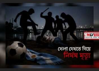 আর্জেন্টিনার খেলা দেখতে গিয়ে প্রাণ গেল রাসেলের