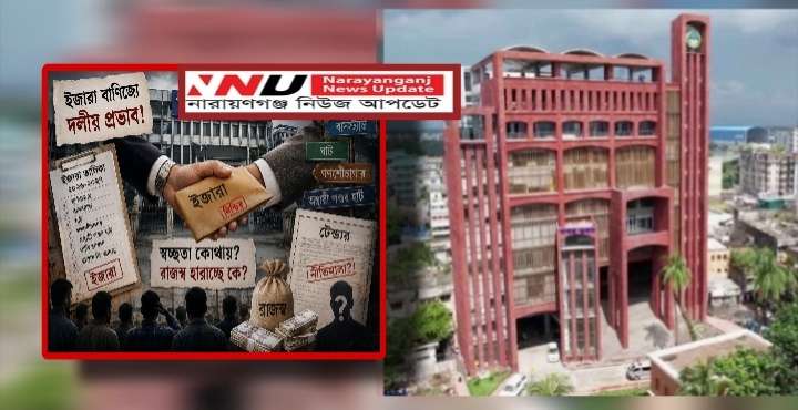 নাসিকের ইজারা বাণিজ্য : ‘উন্মুক্ত দরপত্র’ নাকি দলীয় ভাগবাটোয়ারা ?