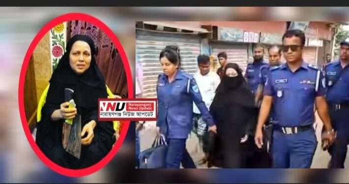ফতুল্লায় স্বামীকে গলা ও রগ কেটে হত্যায় স্ত্রী গ্রেপ্তার