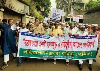 নারায়ণগঞ্জে প্রনিকের র‍্যালি, ঐক্যের আহ্বান