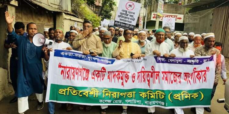 নারায়ণগঞ্জে প্রনিকের র্যালি, ঐক্যের আহ্বান