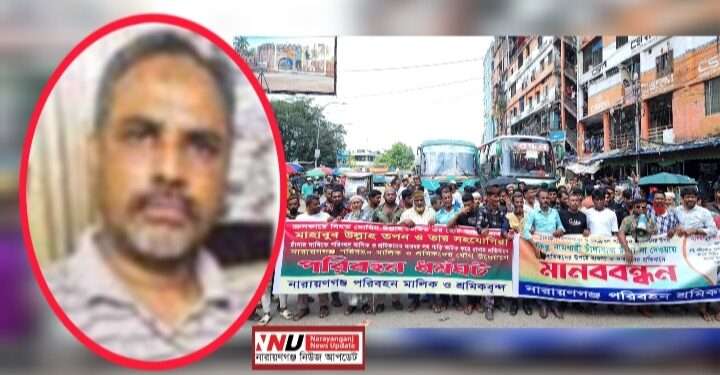 ক্রসফায়ারে নিহত ডেভিডের ভাই তপনকান্ডে পরিবহন ধর্মঘট