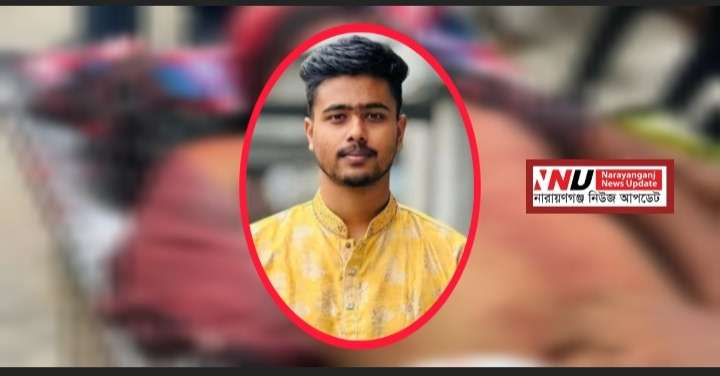 আড়াইহাজারে সম্পত্তি দ্বন্দ্বে সংঘর্ষ, প্রবাসী যুবক নিহত