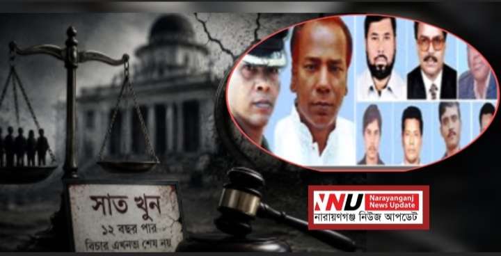 সাত খুন : রাষ্ট্রের পরীক্ষায় প্রশ্নচিহ্ন