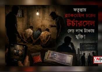 ফতুল্লায় টর্চারসেল : শ্রমিক অপহরণ, দেড় লাখে মুক্তি
