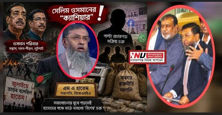 “ক্যাশিয়ার তকমার পরই দালাল চক্র তৎপর : হাতেমকে ‘সাধু’ বানাতে মরিয়া”