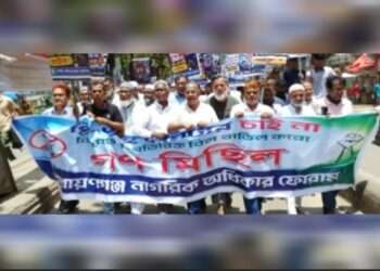 প্রিপেইড মিটার বাতিলের দাবিতে নারায়ণগঞ্জে গণমিছিল