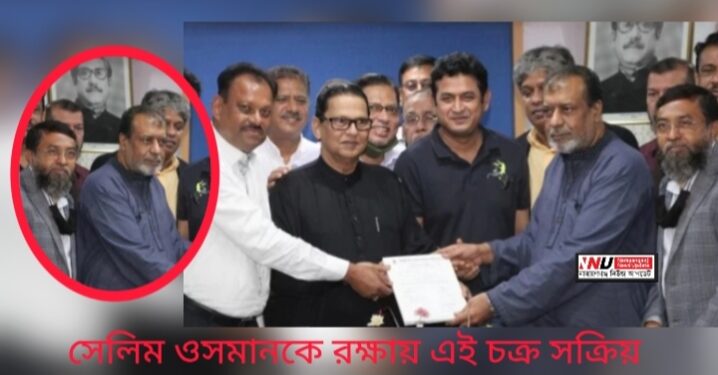 সেলিম ওসমানকে বাঁচাচ্ছে কারা ?