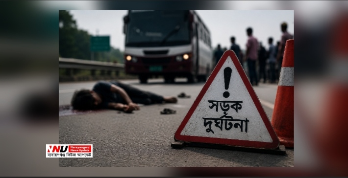 সোনারগাঁয়ে বাসের ধাক্কায় অজ্ঞাত যুবক নিহত