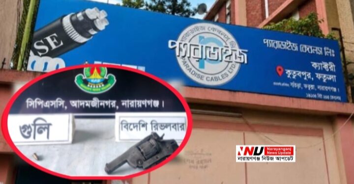প্যারাডাইস ক্যাবল কারখানায় অস্ত্র উদ্ধার