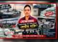মোকাররমের ঘাটে সরকারী ভর্তূকীর সার, যাচ্ছে কোথায় ?