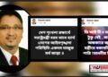 সরকারের সমালোচনা, রাতেই বহিষ্কার আলামিন !