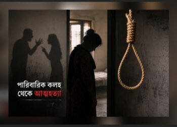 আড়াইহাজারে পারিবারিক কলহে গৃহবধূর আত্মহত্যা