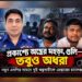 প্রকাশ্যে গুলি, র্যাবের উপর হামলা : তবুও অধরা রাসেল-জাহিদ