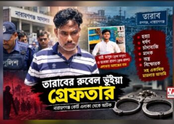 তারাব’র ‘ত্রাস’ রুবেল গ্রেপ্তার, এলাকায় স্বস্তি
