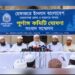 নারায়ণগঞ্জ হেফাজতের পূর্ণাঙ্গ কমিটি ঘোষণা