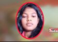 রূপগঞ্জে সাঁওতাল তরুণীর রহস্যজনক মৃত্যু